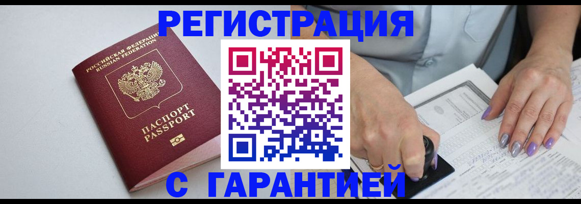 прописка для работы в Коммунаре