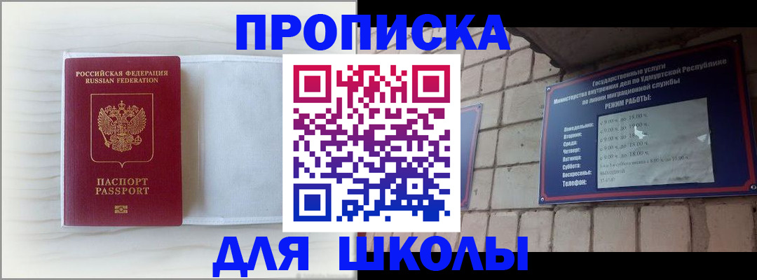 временная регистрация для школы в Коммунаре